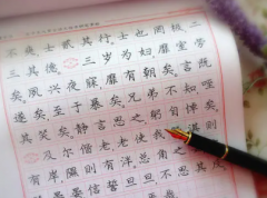 临摹字帖一般都有