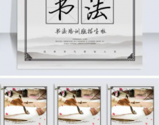 书法培训招生营销方案怎么编辑