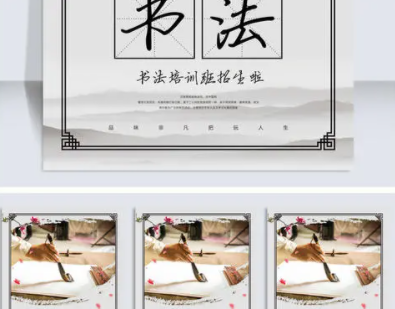 书法培训招生
