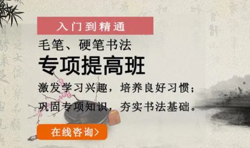 线上书法课程
