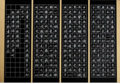 中国古代典籍书法