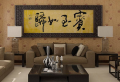 办公室挂书法选择