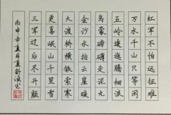 现代习惯钢笔书法