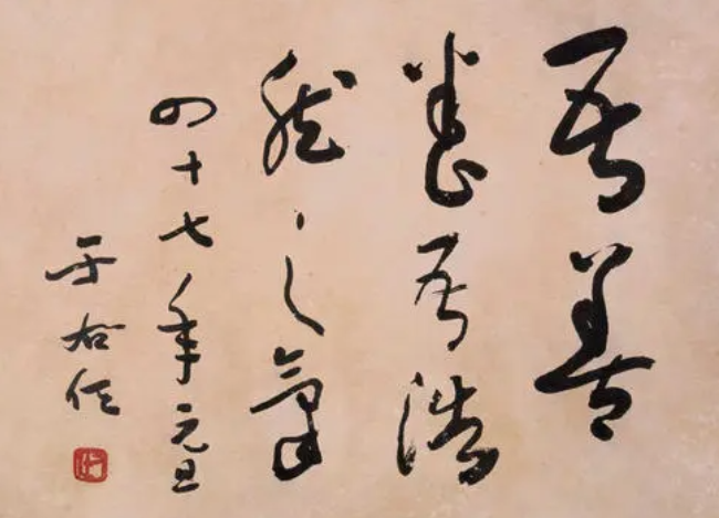 古代书法四大家