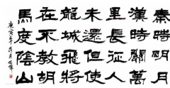 客厅行书书法及体现一个人文化修养