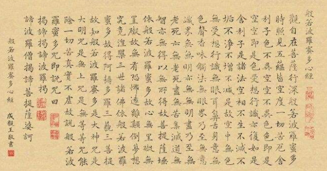 历代心经书法