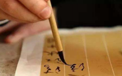 练书法的状态锻炼