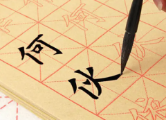 毛笔书法零基础入门及书法发展前景