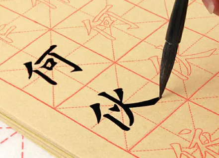 毛笔书法零基础入门