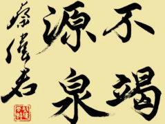 拼音和书法结合及书画艺术源于什么