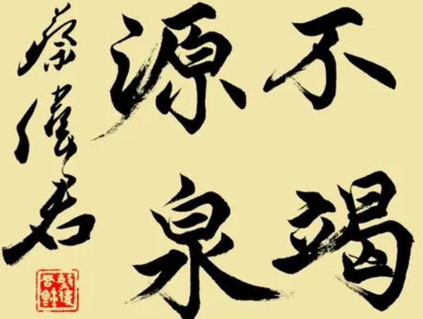 拼音和书法结合