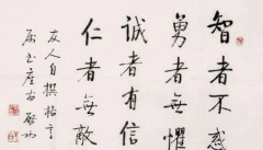 启功书法理论你知