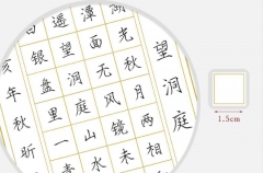 硬笔书法要素及部