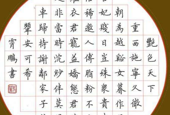 硬笔书法运笔入门