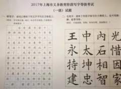 书法级别考试注意事项及相关要求是