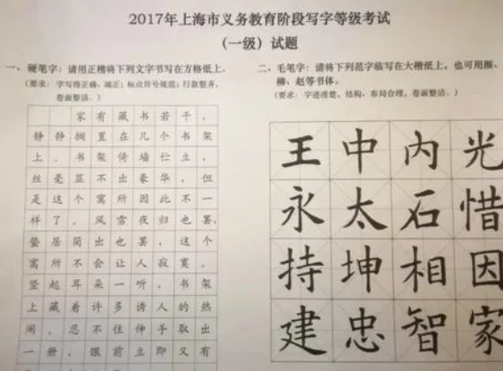 书法级别考试