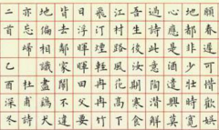 硬笔书法斗方中国