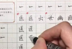 硬笔书法培训教材