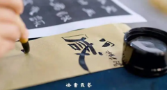 书法艺术欣赏意境