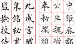 书法用九宫格设计