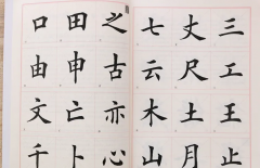 初学者书法及书法