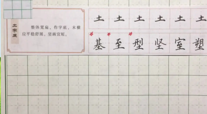 儿童硬笔书法入门