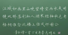 粉笔书法技巧及如何写好粉笔字方法