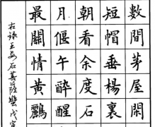 钢笔书法字帖为什么要先学习楷书呢