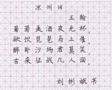 钢笔书法自学速成