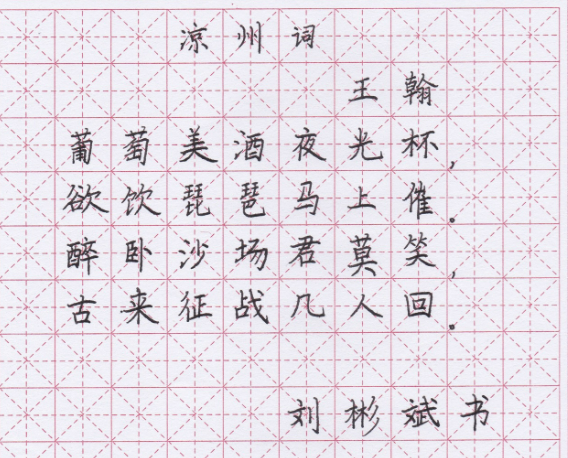 钢笔书法自学速成