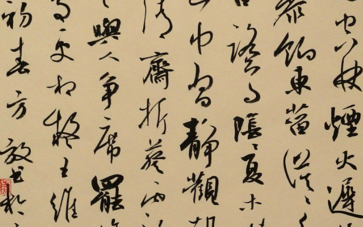 古代书法家特点