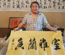 挂书法好处大自然的气息从风水角度