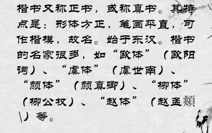 关于书法的知识