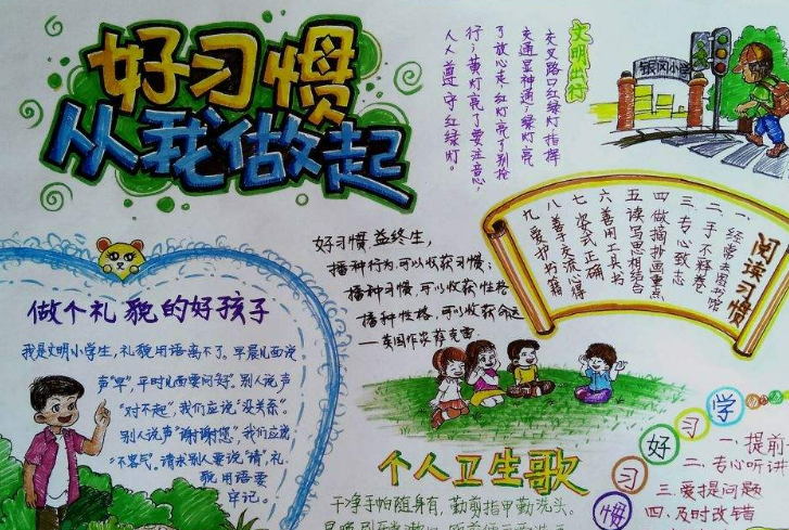 好习惯早养成的书法