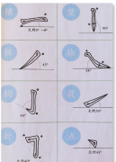 基础书法步骤最常见方法是五字写法