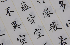 楷书毛笔书法入门及顺着下笔的趋势