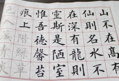 楷体书法入门及临