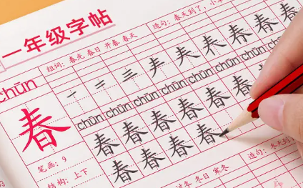 课本生字书法指导