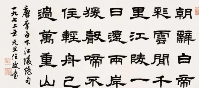 隶书的书法特点