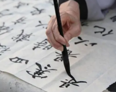 练书法好处去感受墨水在纸上的变化