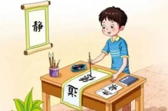 练书法有什么好处学书法磨炼人意志