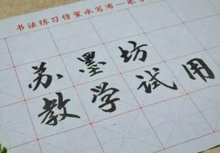 练书法字方法